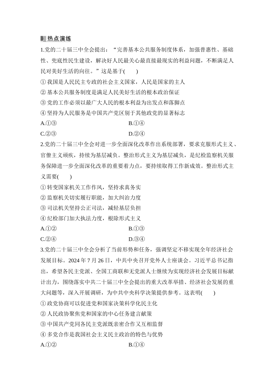2026版创新设计高考总复习思想政治部编版学生用-阶段提升三　政治与法治.docx_第3页