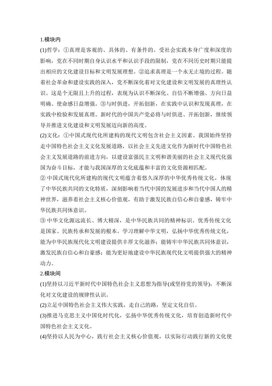 2026版创新设计高考总复习思想政治部编版学生用-阶段提升四　哲学与文化.docx_第2页
