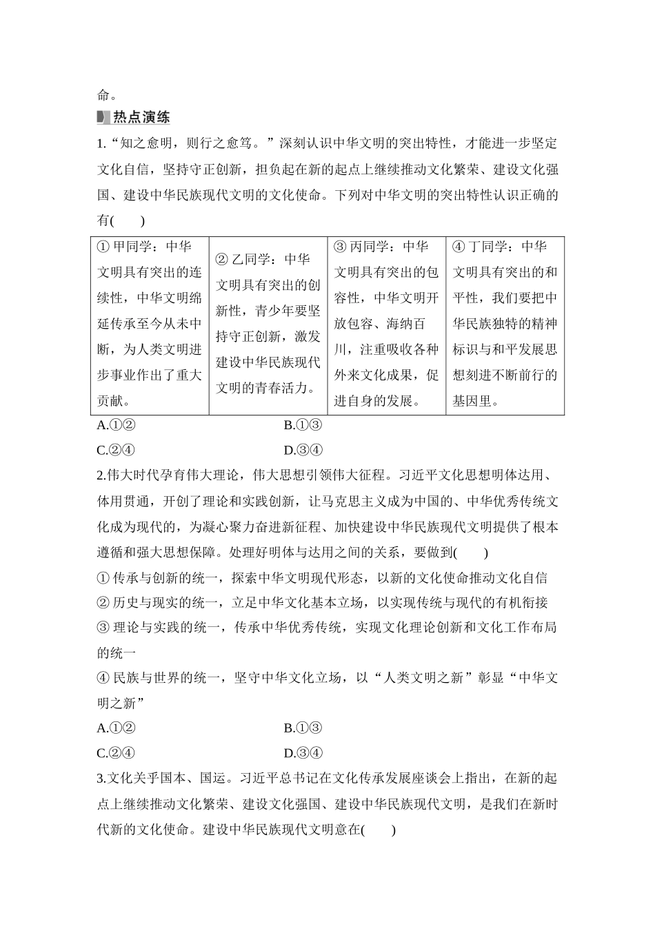 2026版创新设计高考总复习思想政治部编版学生用-阶段提升四　哲学与文化.docx_第3页