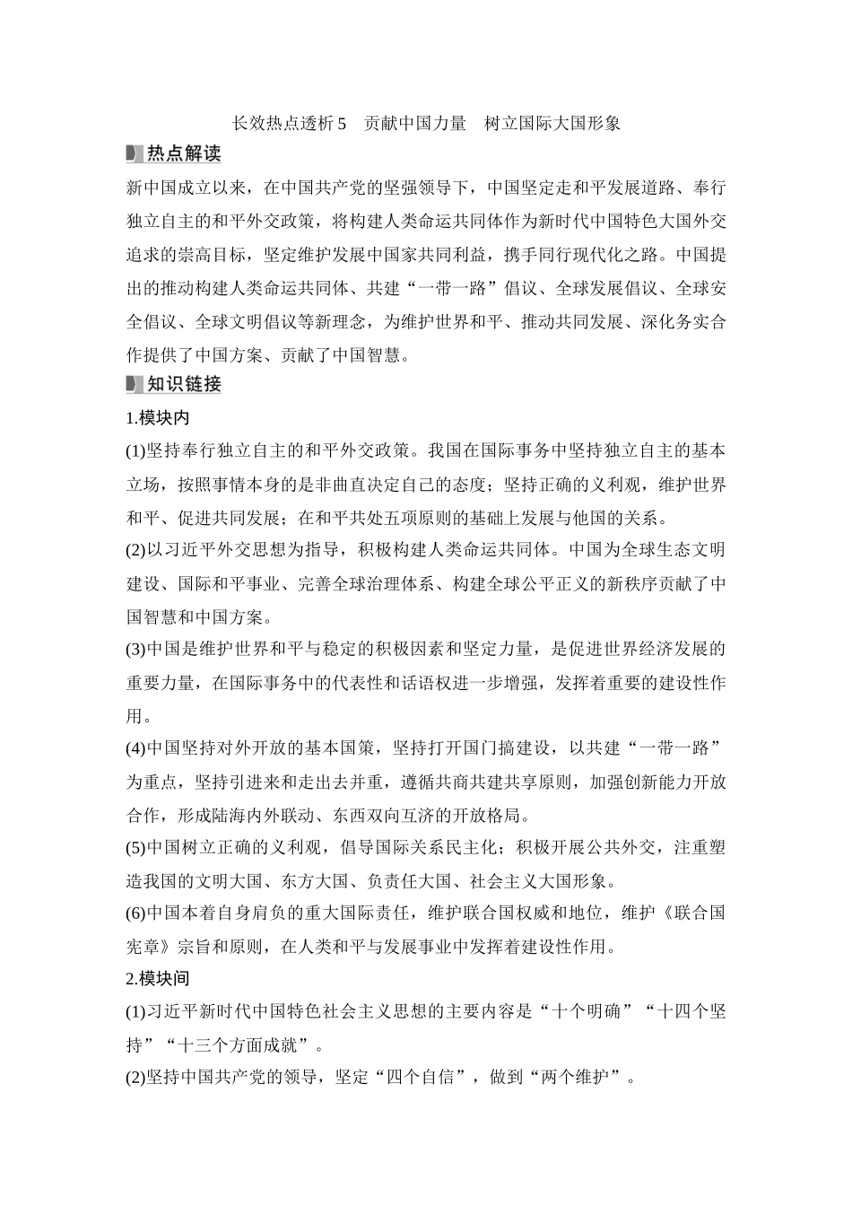 2026版创新设计高考总复习思想政治部编版学生用-阶段提升五　当代国际政治与经济.docx_第2页