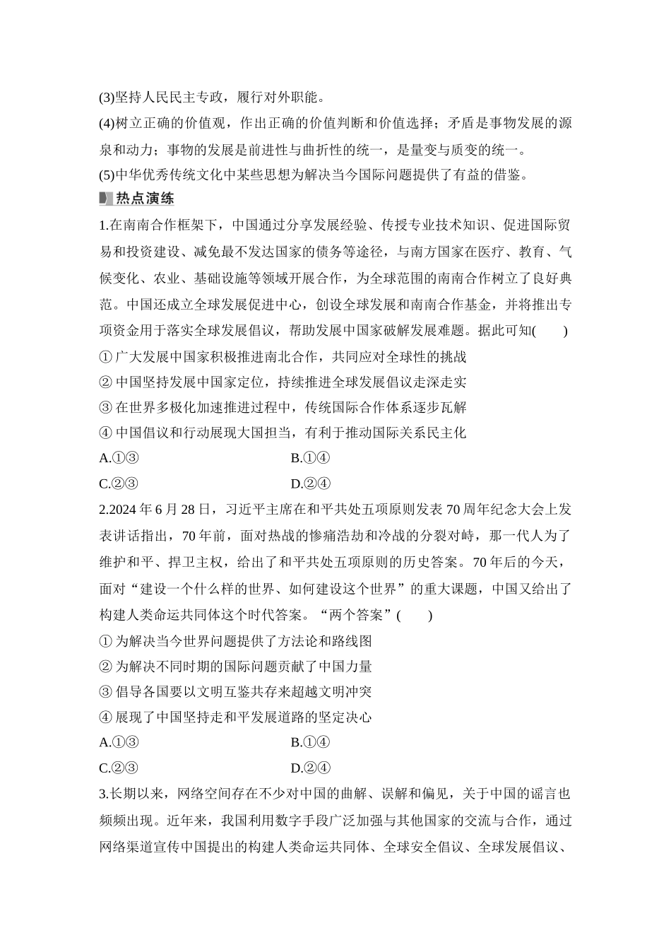 2026版创新设计高考总复习思想政治部编版学生用-阶段提升五　当代国际政治与经济.docx_第3页