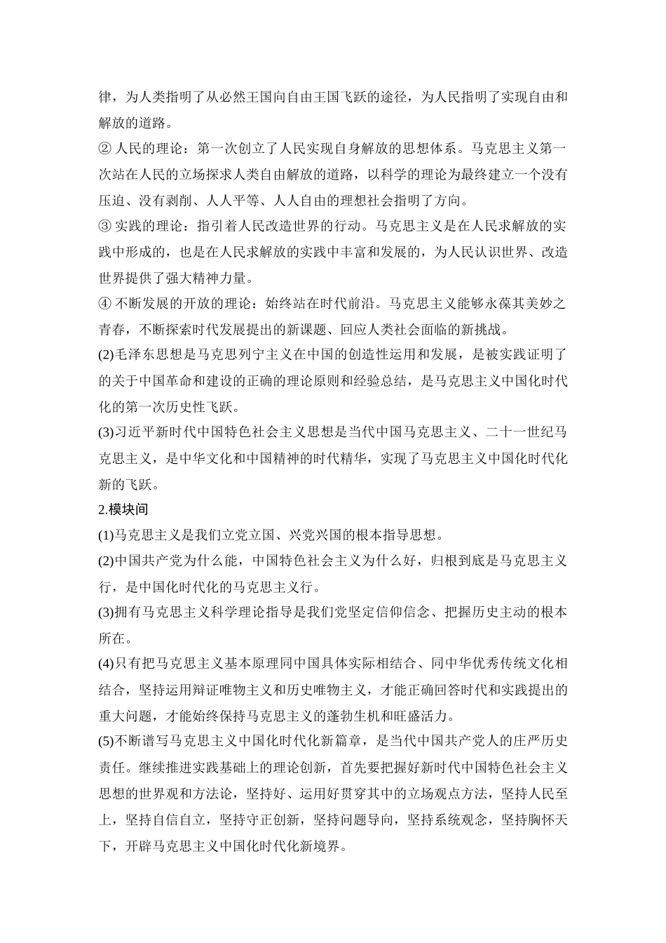 2026版创新设计高考总复习思想政治部编版学生用-阶段提升一　中国特色社会主义.docx_第2页