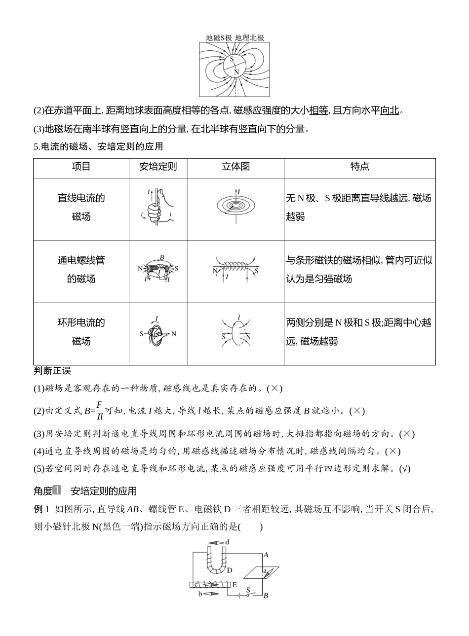 2026版创新设计高考总复习物理(人教基础版)教师用-第1讲　磁场及其对电流的作用.docx_第2页