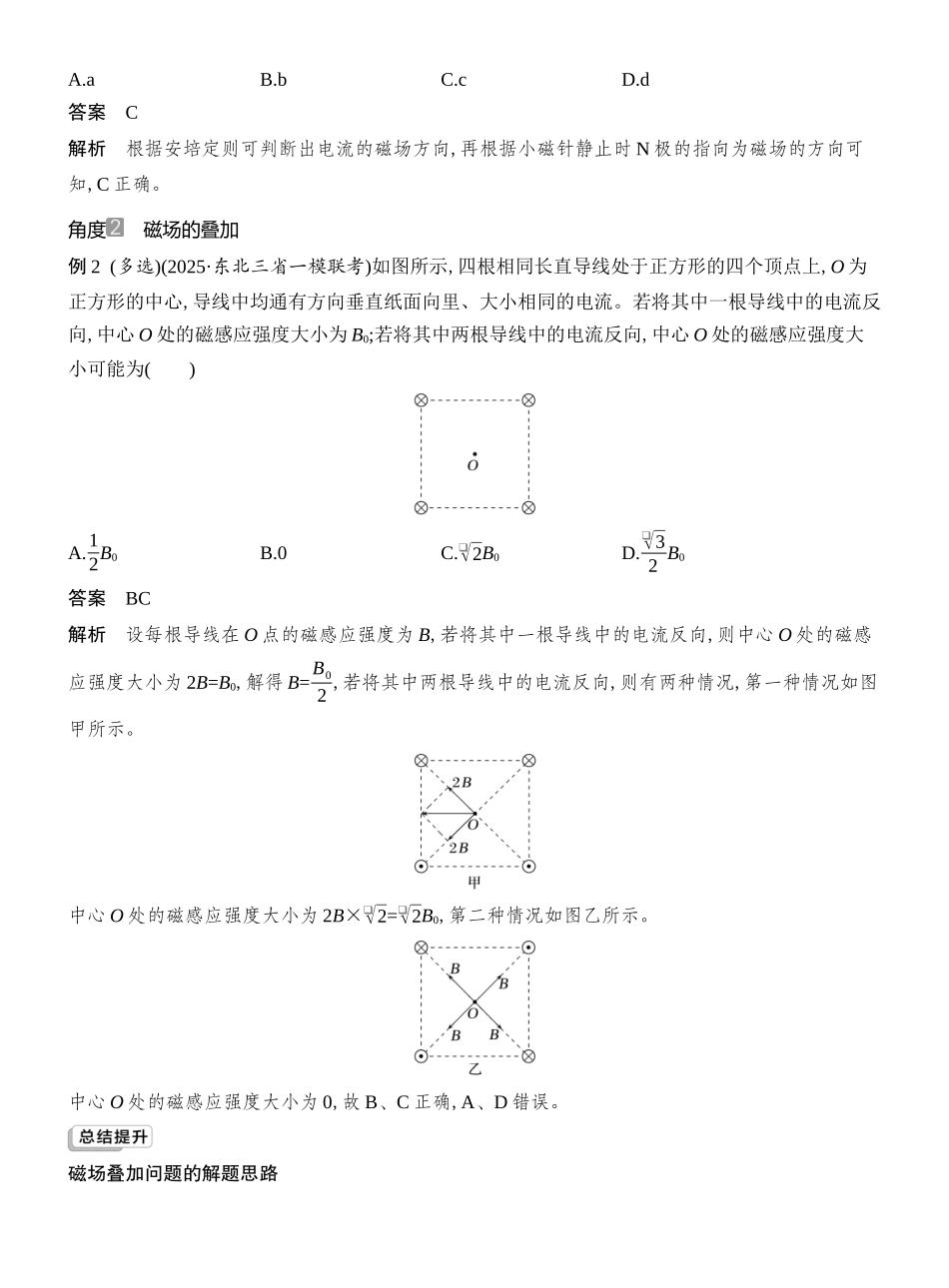 2026版创新设计高考总复习物理(人教基础版)教师用-第1讲　磁场及其对电流的作用.docx_第3页