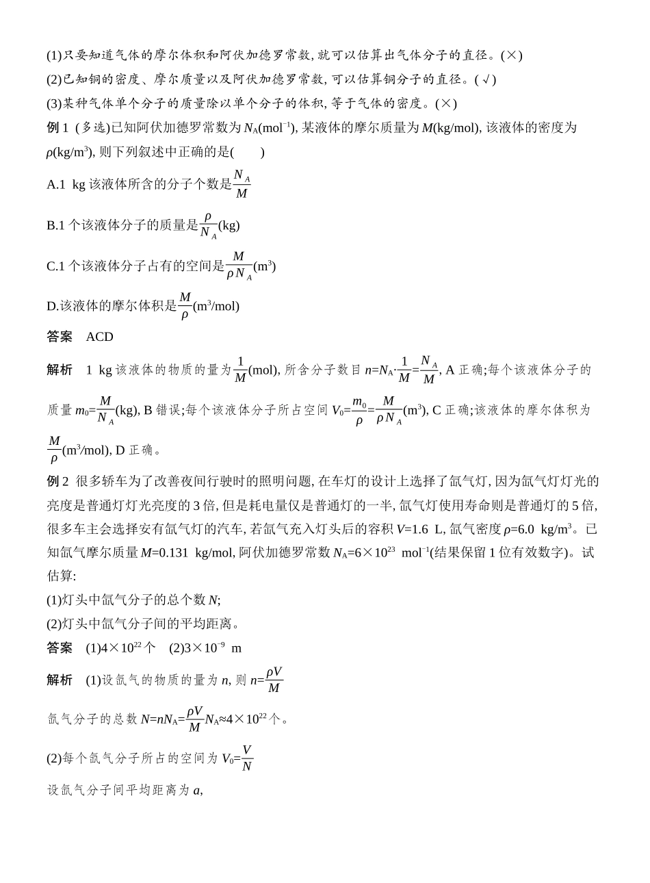 2026版创新设计高考总复习物理(人教基础版)教师用-第1讲　分子动理论　内能.docx_第2页