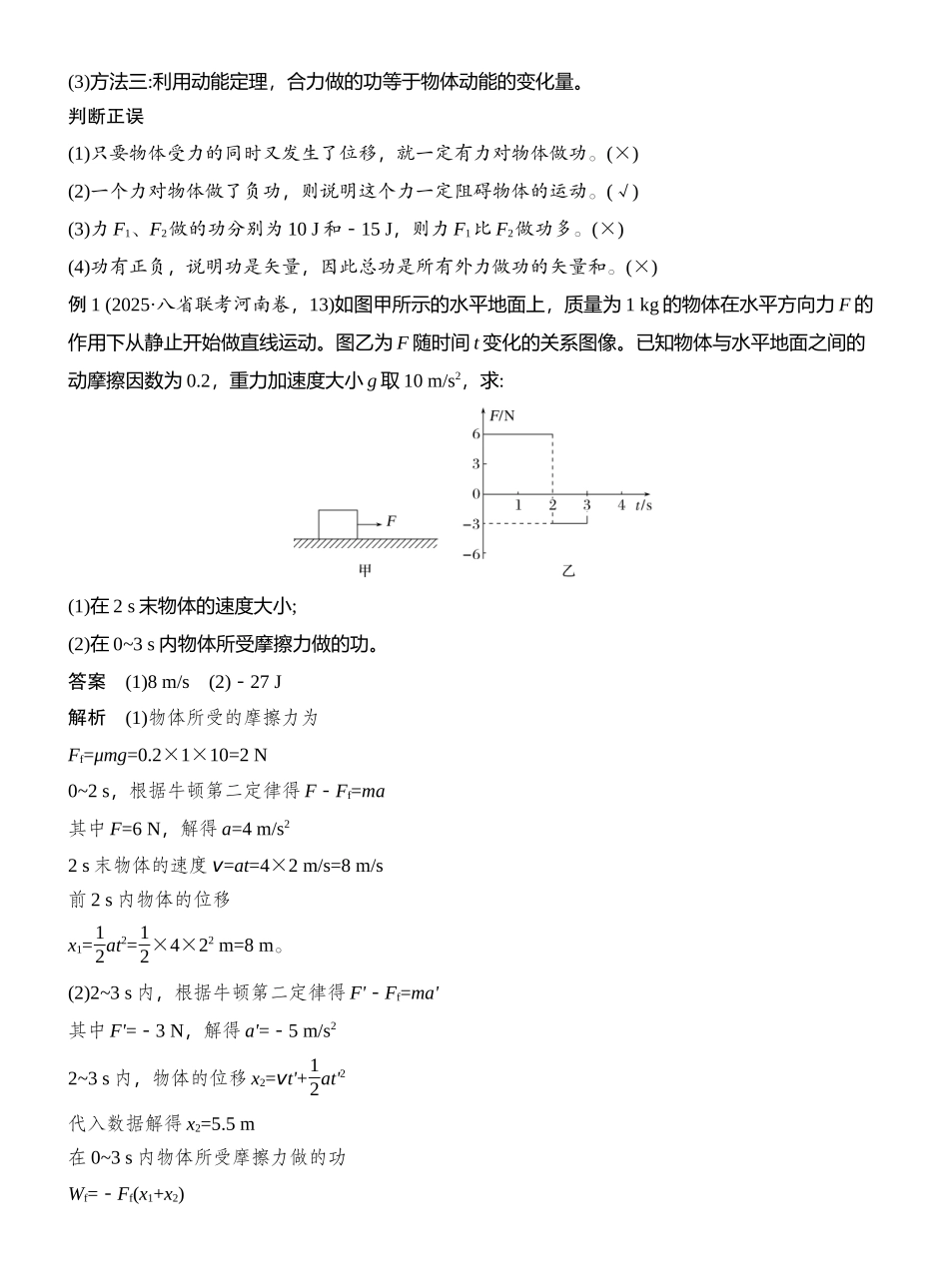 2026版创新设计高考总复习物理(人教基础版)教师用-第1讲　功与功率.docx_第2页