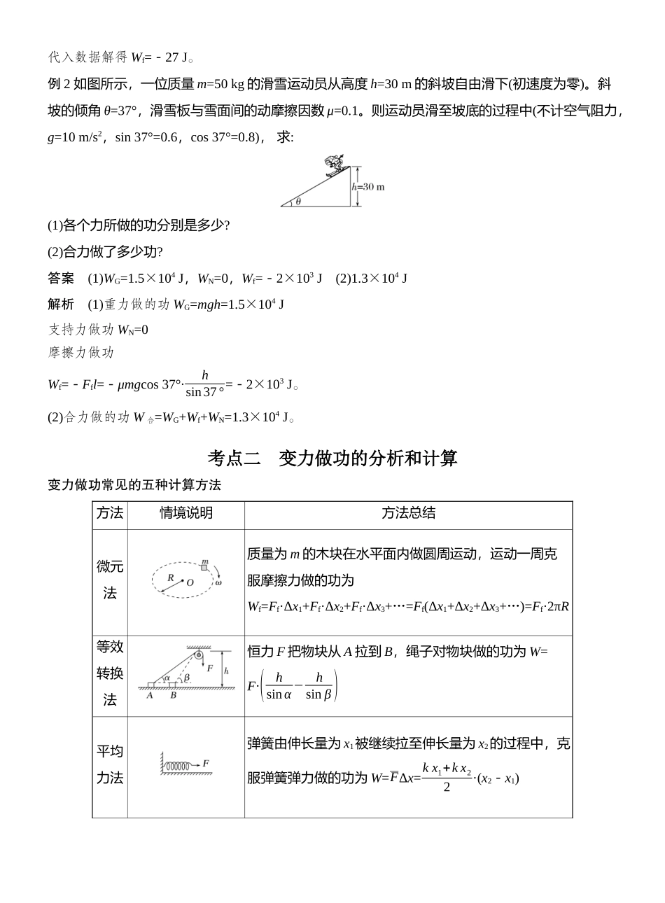 2026版创新设计高考总复习物理(人教基础版)教师用-第1讲　功与功率.docx_第3页