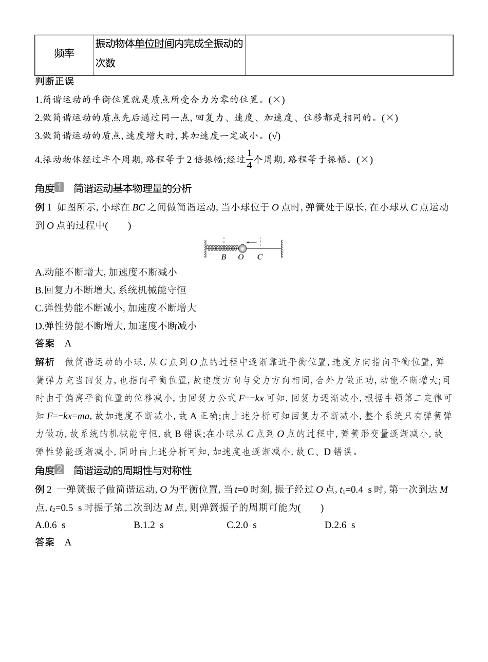 2026版创新设计高考总复习物理(人教基础版)教师用-第1讲　机械振动.docx_第2页