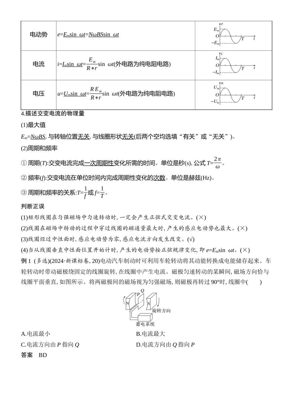 2026版创新设计高考总复习物理(人教基础版)教师用-第1讲　交变电流的产生和描述.docx_第2页