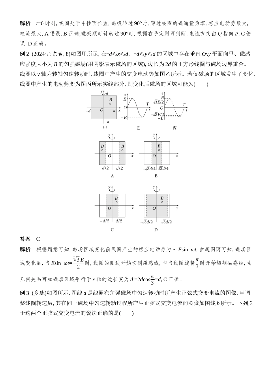2026版创新设计高考总复习物理(人教基础版)教师用-第1讲　交变电流的产生和描述.docx_第3页