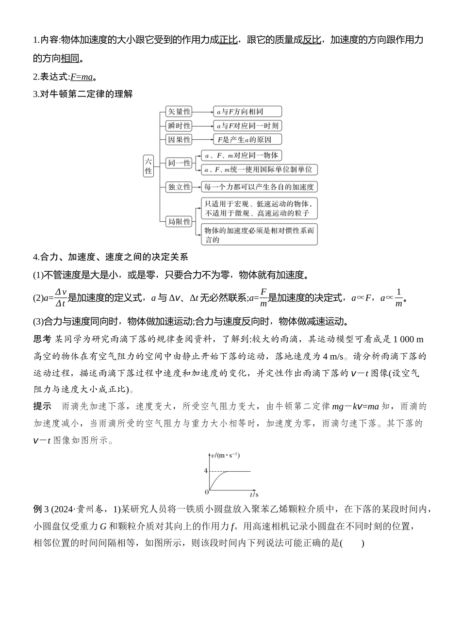 2026版创新设计高考总复习物理(人教基础版)教师用-第1讲　牛顿运动定律.docx_第3页
