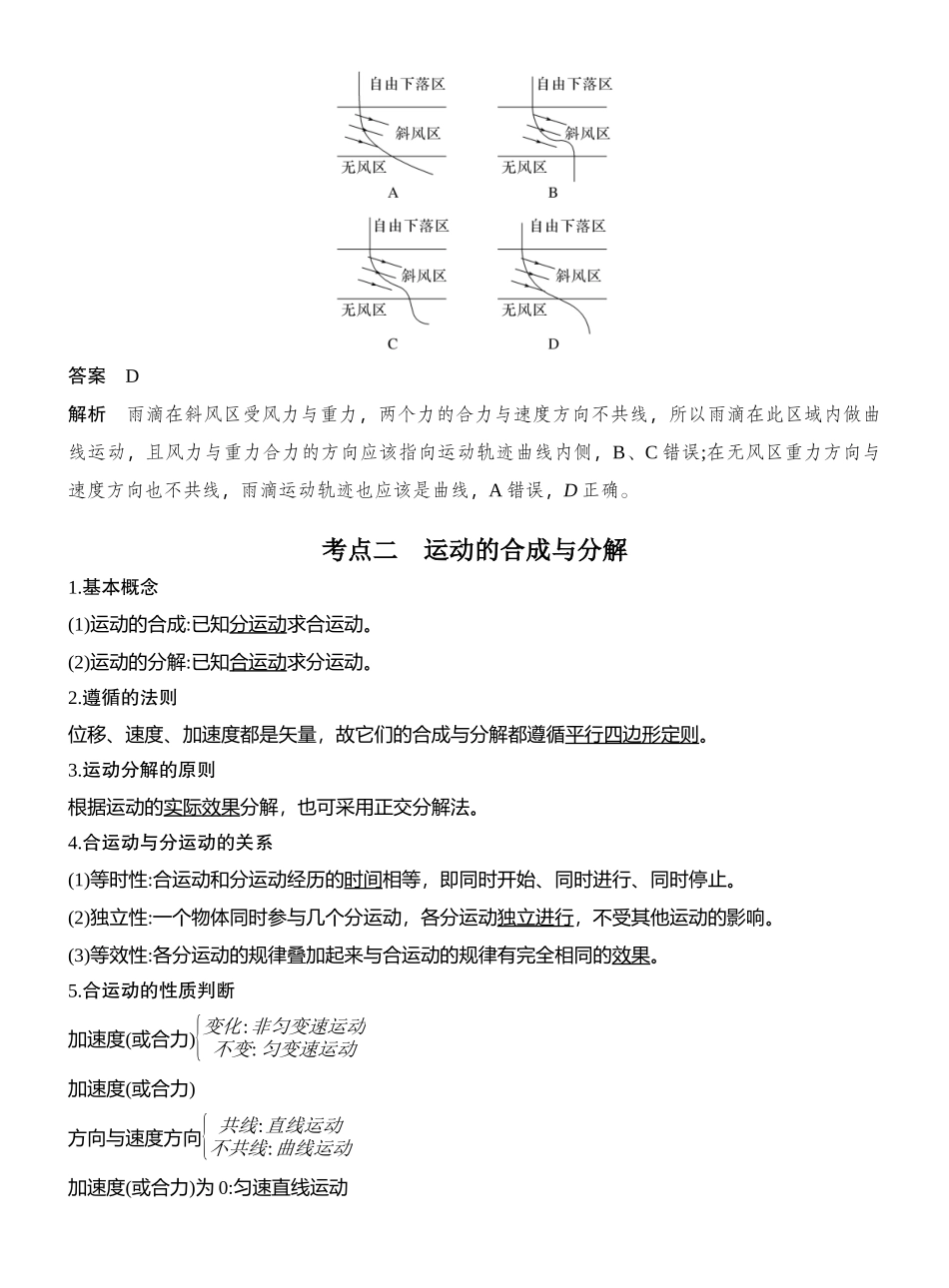 2026版创新设计高考总复习物理(人教基础版)教师用-第1讲　曲线运动　运动的合成与分解.docx_第3页