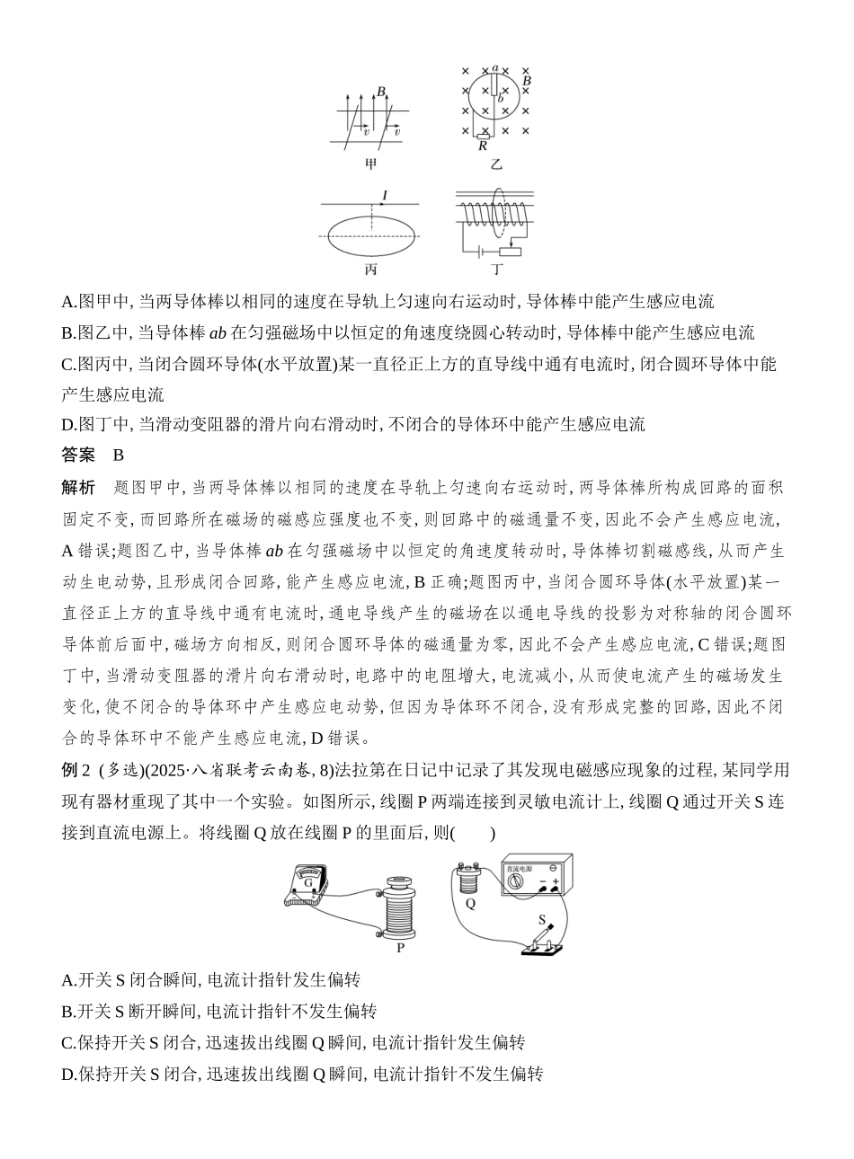2026版创新设计高考总复习物理(人教基础版)教师用-第1讲　实验十五　探究影响感应电流方向的因素　电磁感应现象　楞次定律.docx_第2页