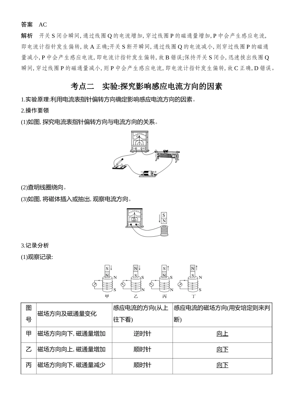 2026版创新设计高考总复习物理(人教基础版)教师用-第1讲　实验十五　探究影响感应电流方向的因素　电磁感应现象　楞次定律.docx_第3页