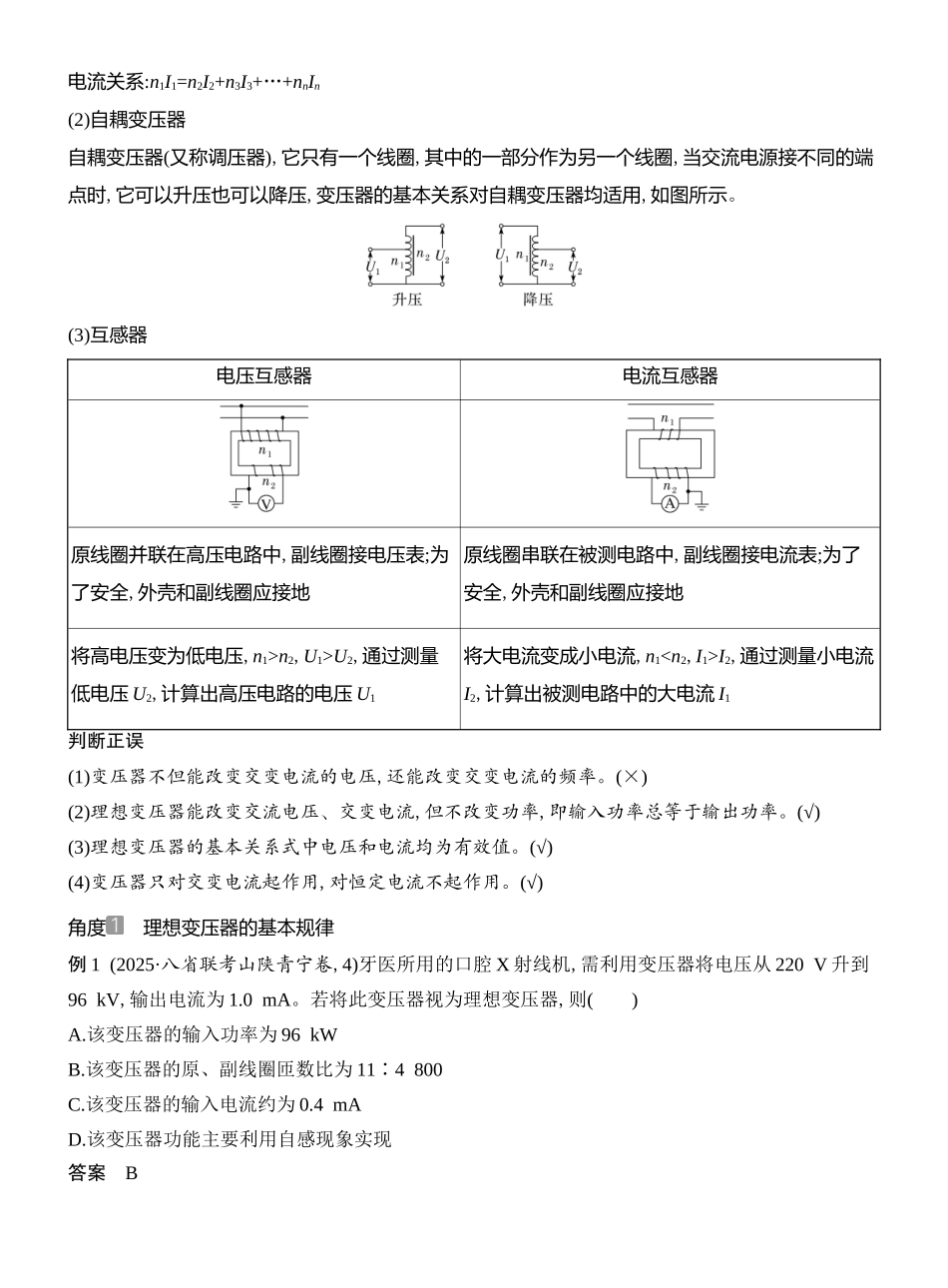 2026版创新设计高考总复习物理(人教基础版)教师用-第2讲　变压器　电能的输送.docx_第2页