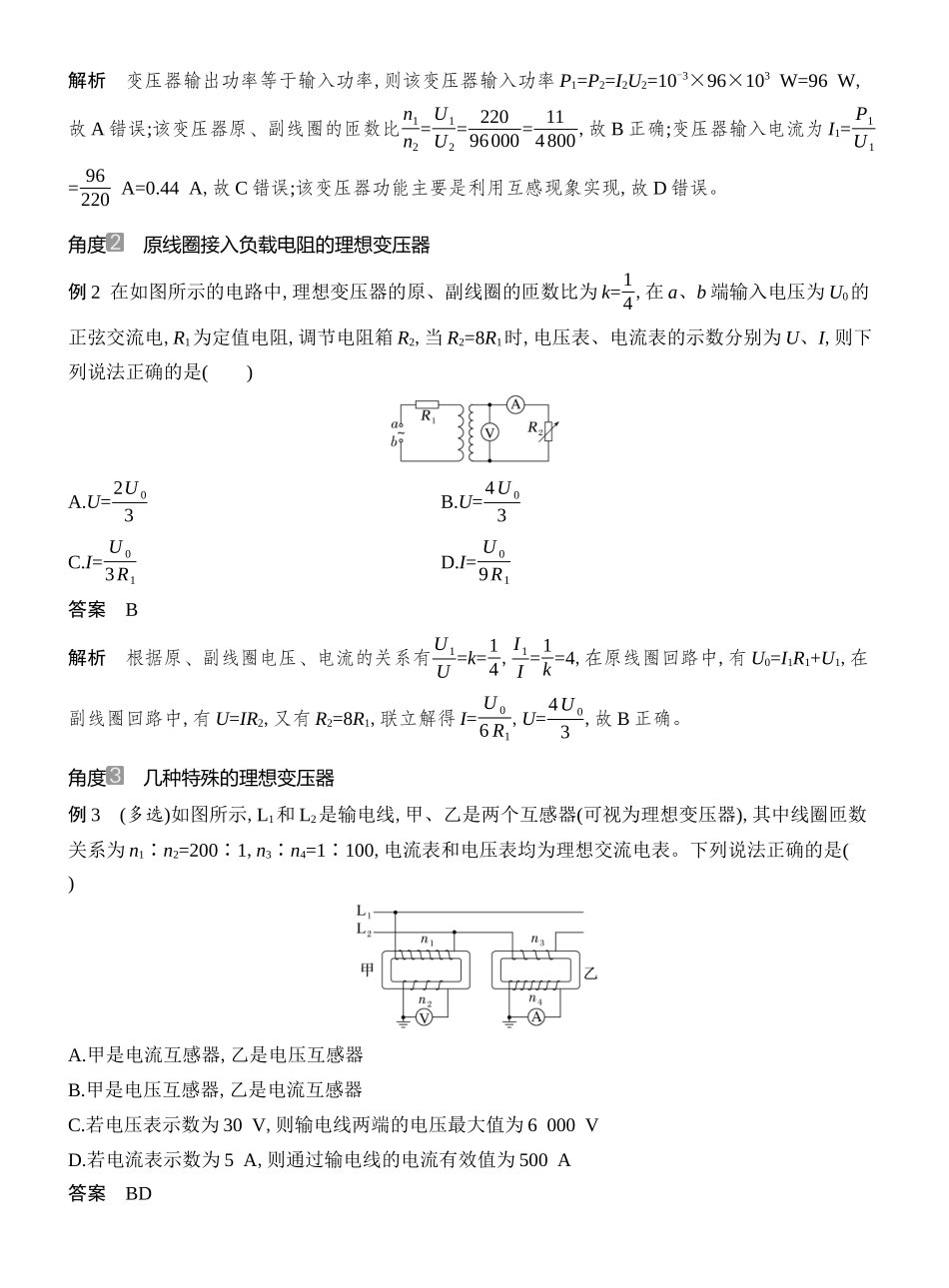 2026版创新设计高考总复习物理(人教基础版)教师用-第2讲　变压器　电能的输送.docx_第3页