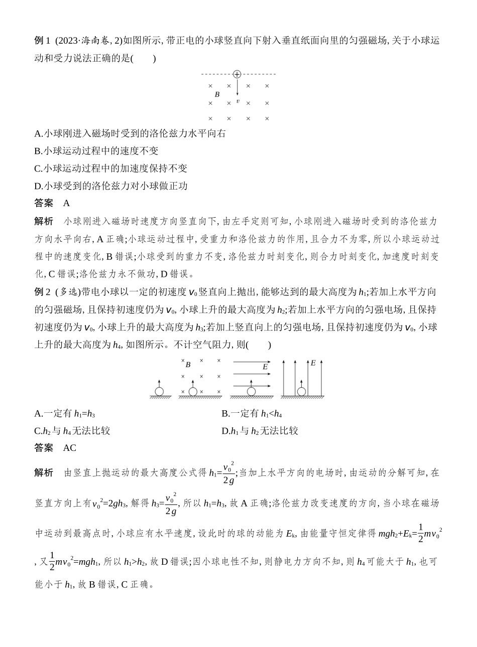 2026版创新设计高考总复习物理(人教基础版)教师用-第2讲　磁场对运动电荷的作用.docx_第2页