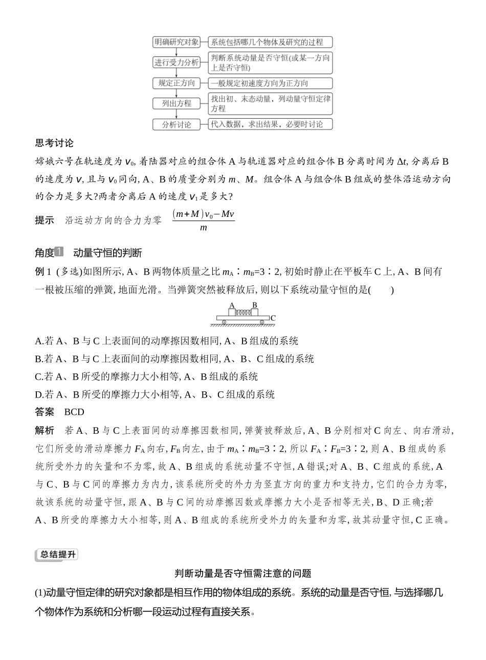 2026版创新设计高考总复习物理(人教基础版)教师用-第2讲　动量守恒定律及其应用.docx_第2页