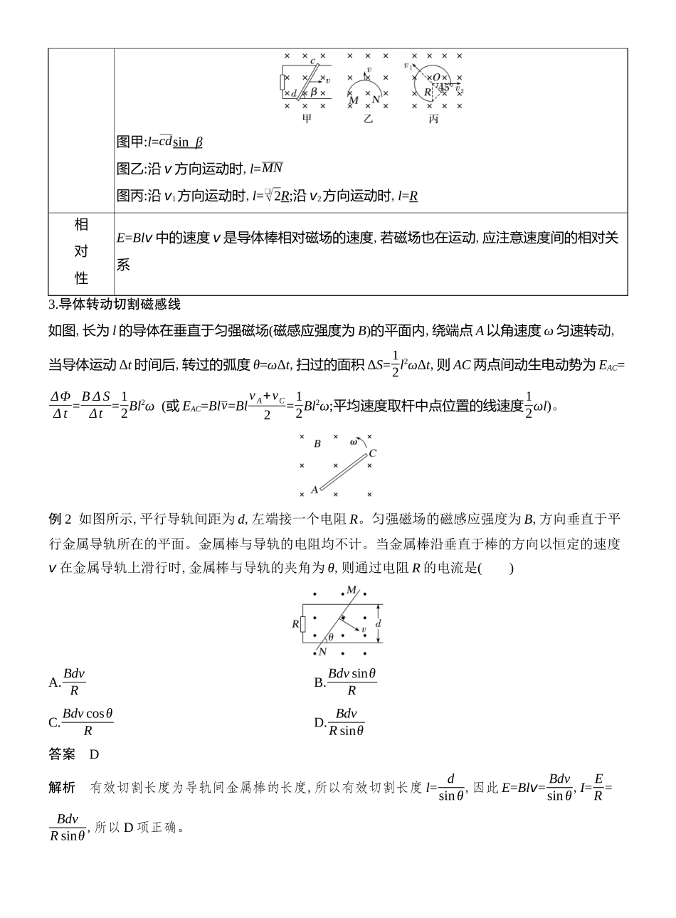 2026版创新设计高考总复习物理(人教基础版)教师用-第2讲　法拉第电磁感应定律、自感和涡流.docx_第3页
