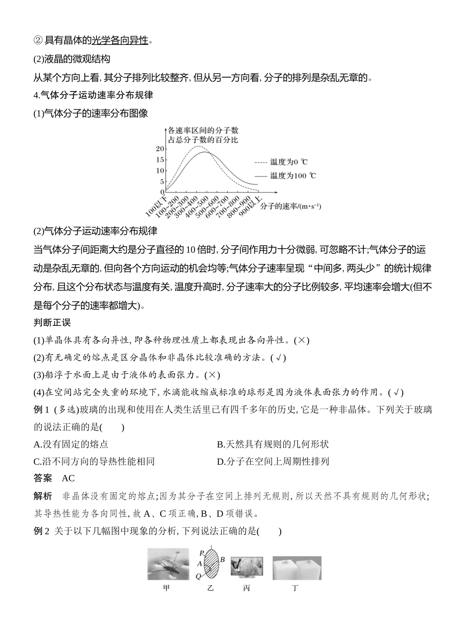 2026版创新设计高考总复习物理(人教基础版)教师用-第2讲　固体、液体和气体.docx_第2页