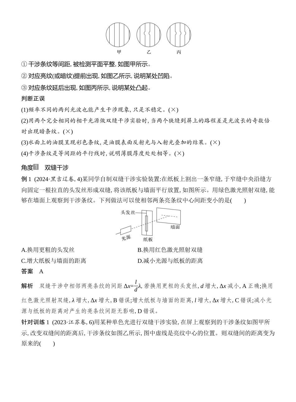2026版创新设计高考总复习物理(人教基础版)教师用-第2讲　光的波动性　相对论.docx_第2页