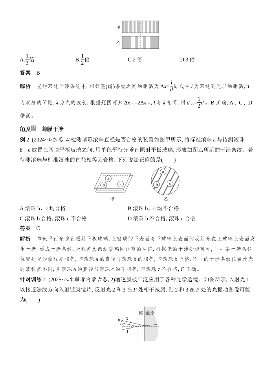 2026版创新设计高考总复习物理(人教基础版)教师用-第2讲　光的波动性　相对论.docx_第3页