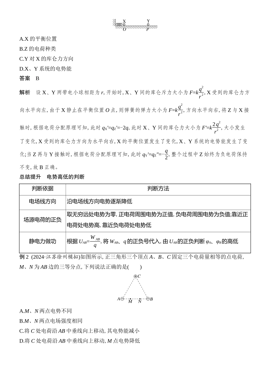 2026版创新设计高考总复习物理(人教基础版)教师用-第2讲　静电场的能的性质.docx_第2页