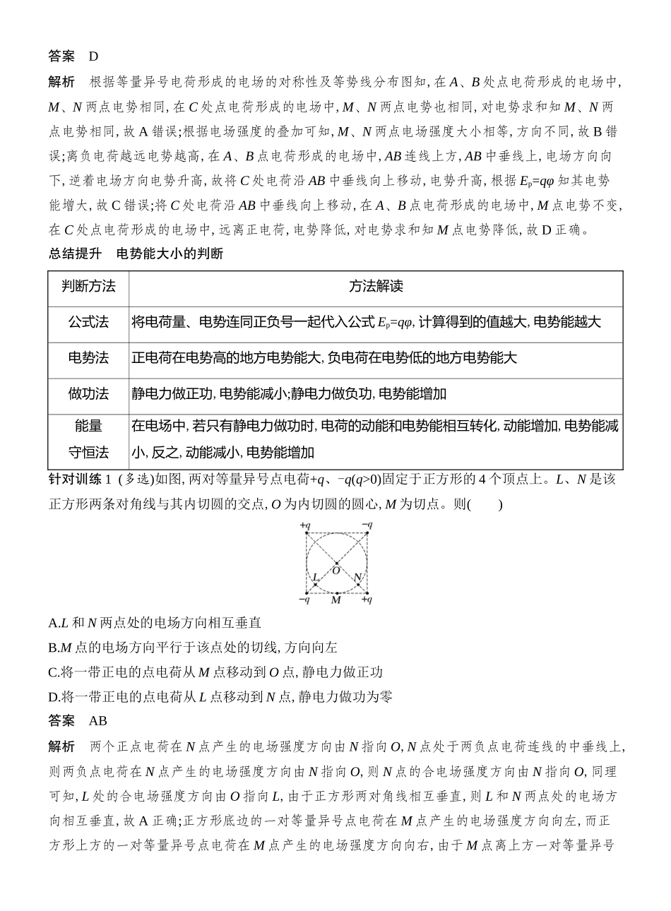 2026版创新设计高考总复习物理(人教基础版)教师用-第2讲　静电场的能的性质.docx_第3页