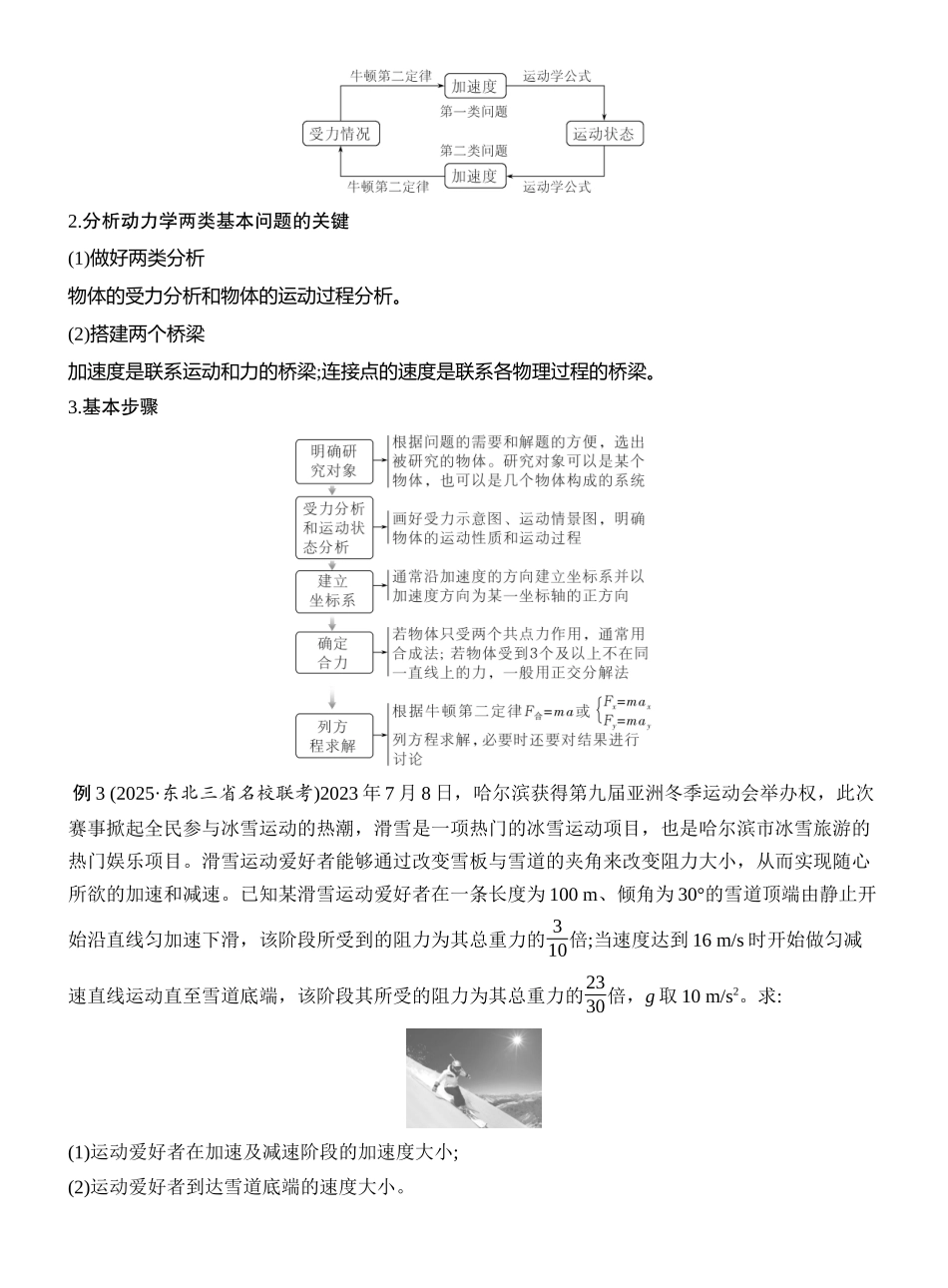 2026版创新设计高考总复习物理(人教基础版)教师用-第2讲　牛顿第二定律的基本应用.docx_第3页