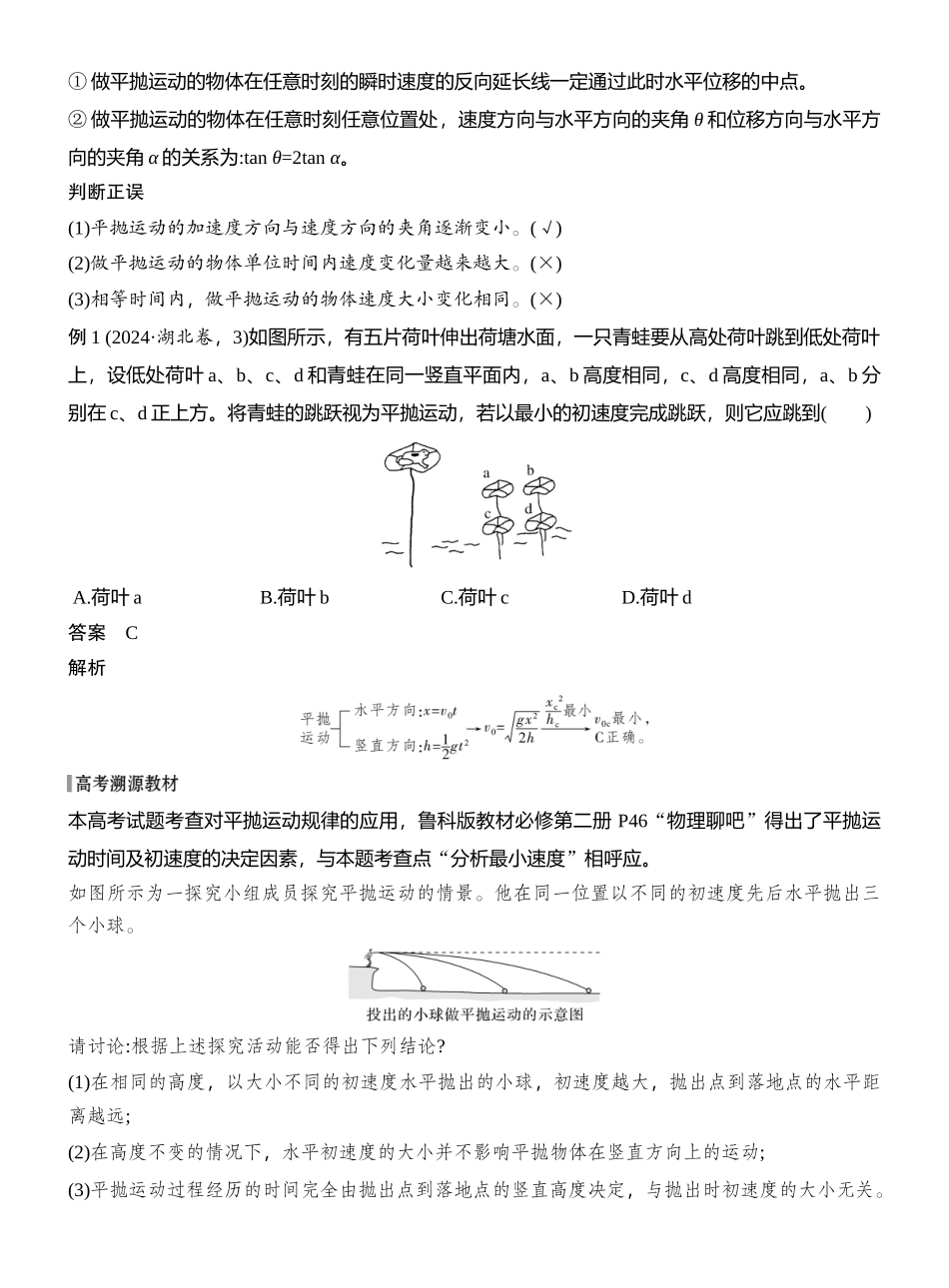 2026版创新设计高考总复习物理(人教基础版)教师用-第2讲　抛体运动.docx_第2页