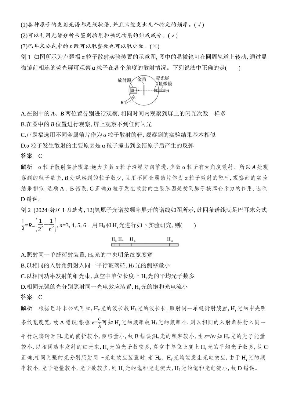 2026版创新设计高考总复习物理(人教基础版)教师用-第2讲　原子结构和原子核.docx_第2页