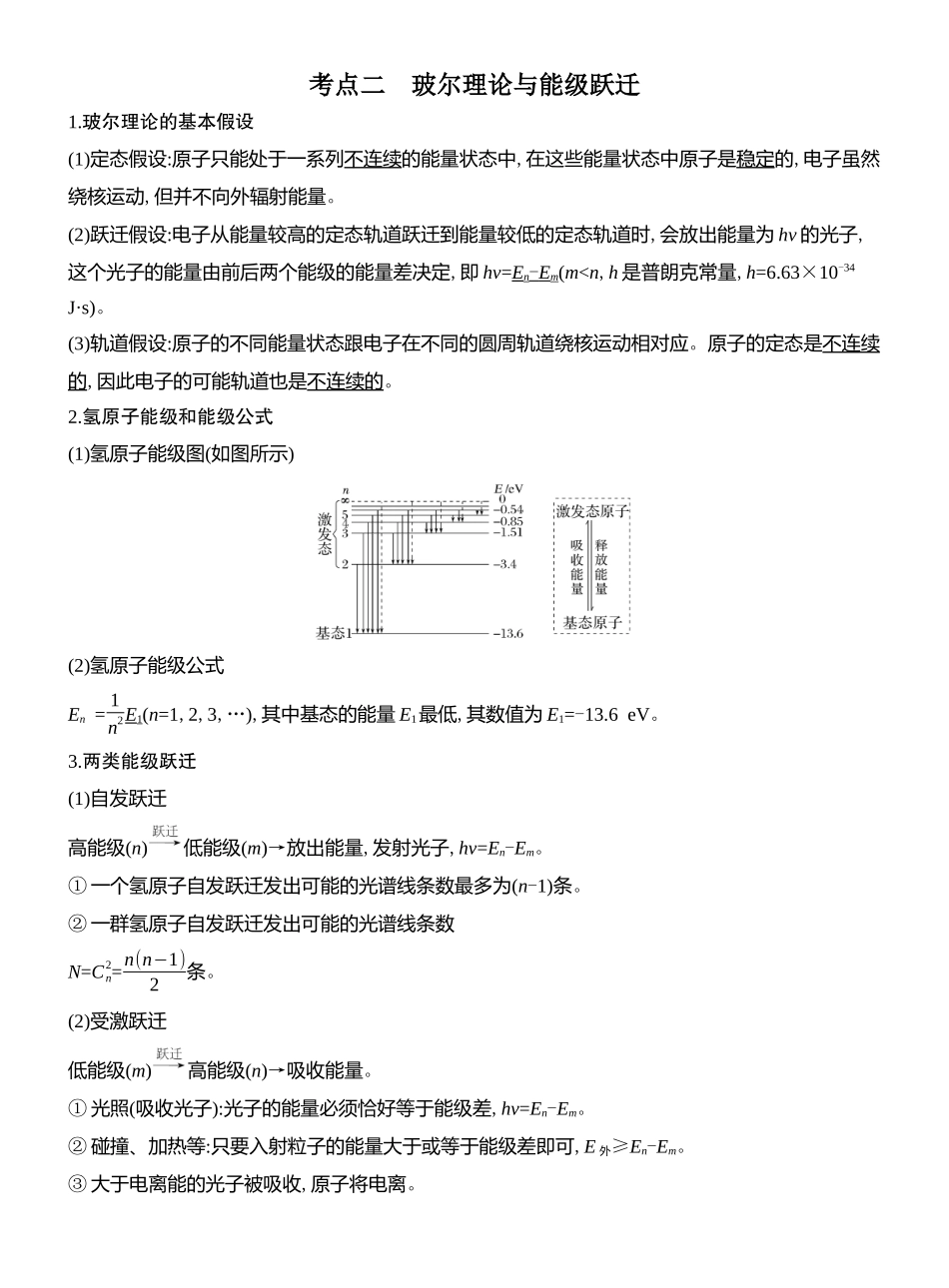 2026版创新设计高考总复习物理(人教基础版)教师用-第2讲　原子结构和原子核.docx_第3页