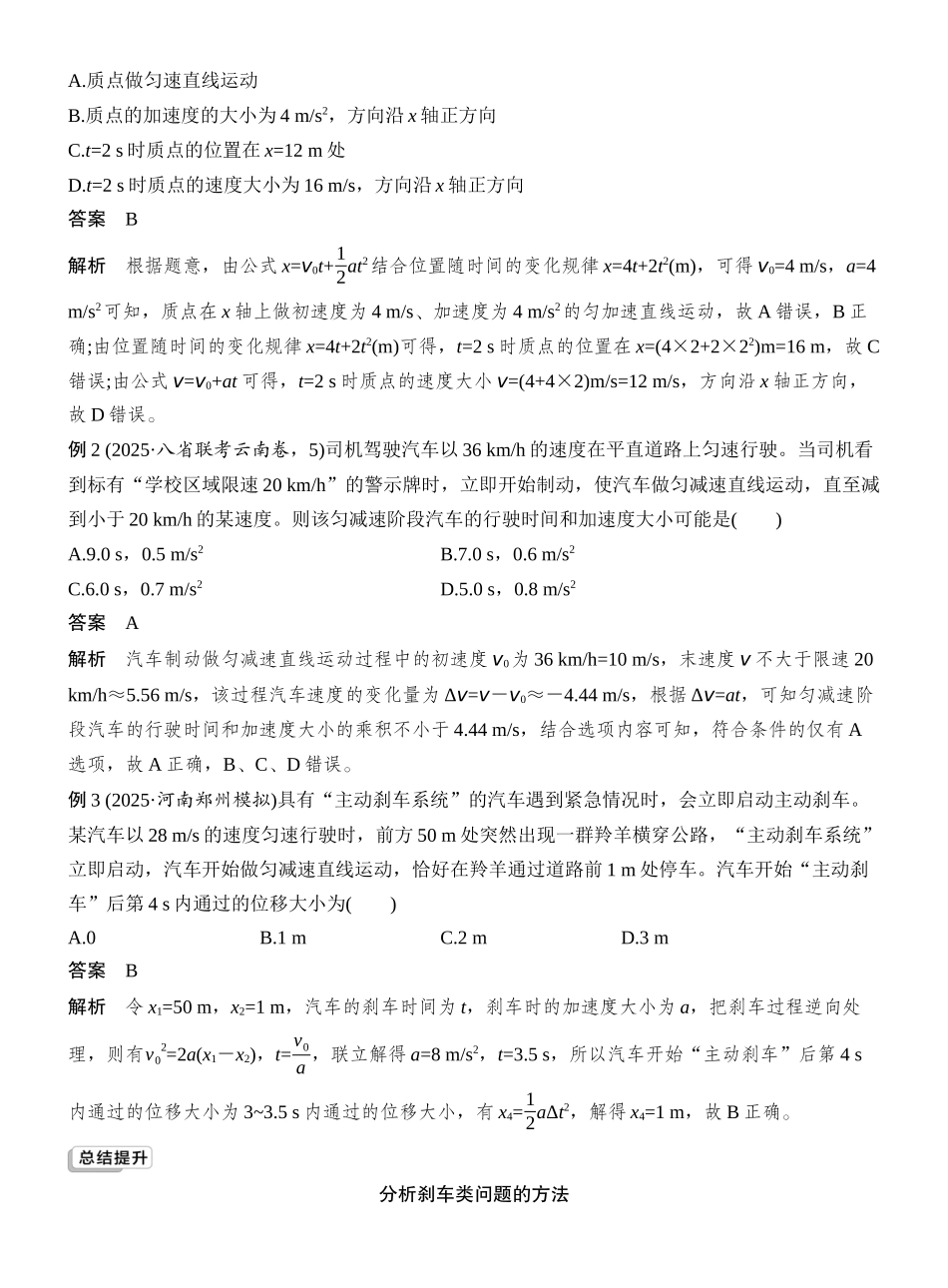 2026版创新设计高考总复习物理(人教基础版)教师用-第2讲　匀变速直线运动的规律.docx_第2页