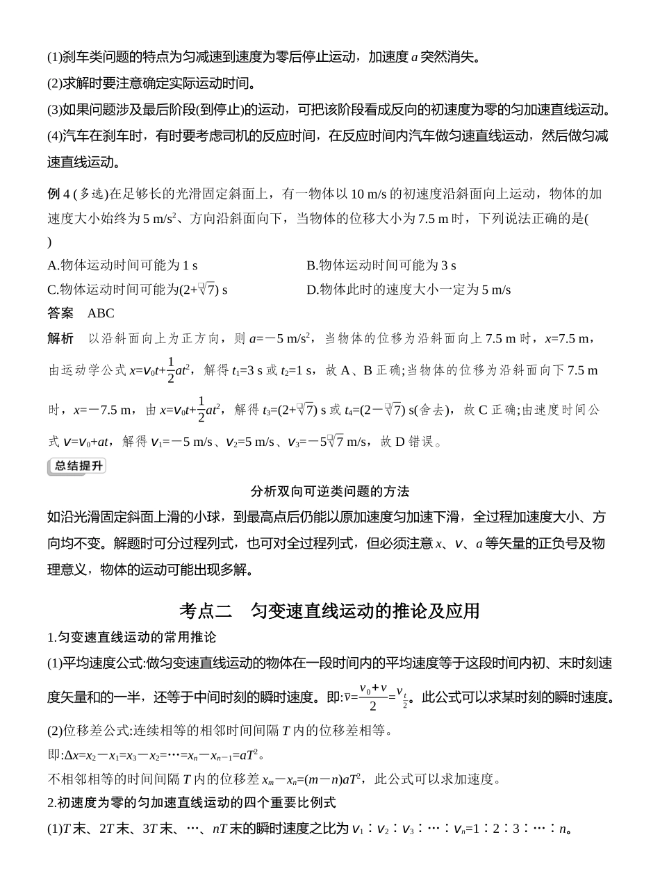 2026版创新设计高考总复习物理(人教基础版)教师用-第2讲　匀变速直线运动的规律.docx_第3页