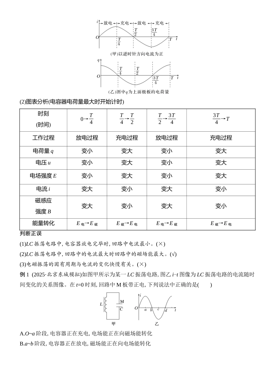 2026版创新设计高考总复习物理(人教基础版)教师用-第3讲　电磁振荡和电磁波.docx_第2页