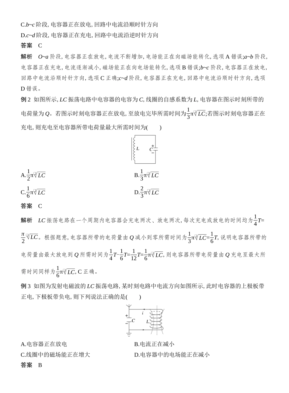 2026版创新设计高考总复习物理(人教基础版)教师用-第3讲　电磁振荡和电磁波.docx_第3页
