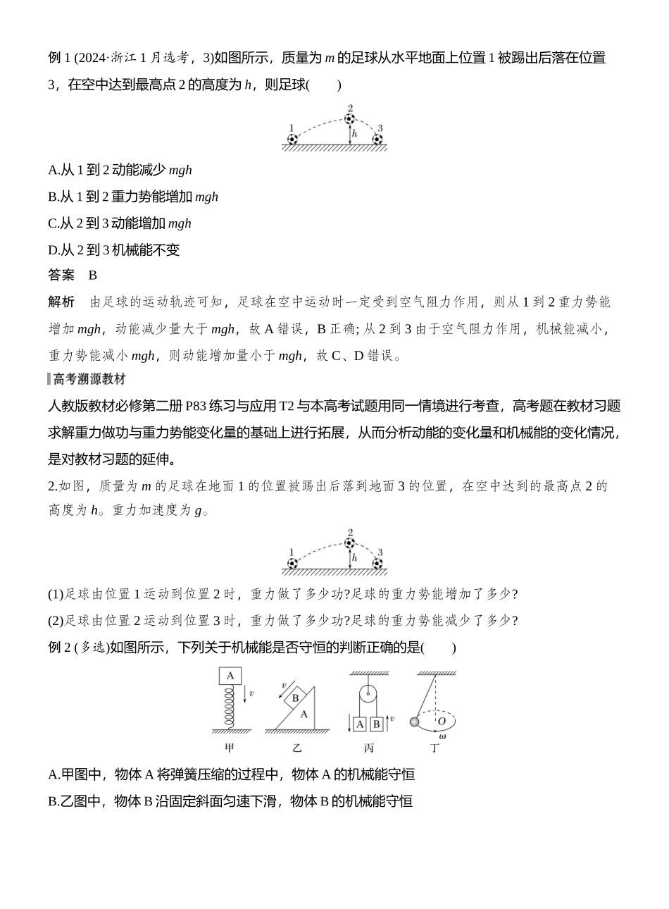 2026版创新设计高考总复习物理(人教基础版)教师用-第3讲　机械能守恒定律及其应用.docx_第2页