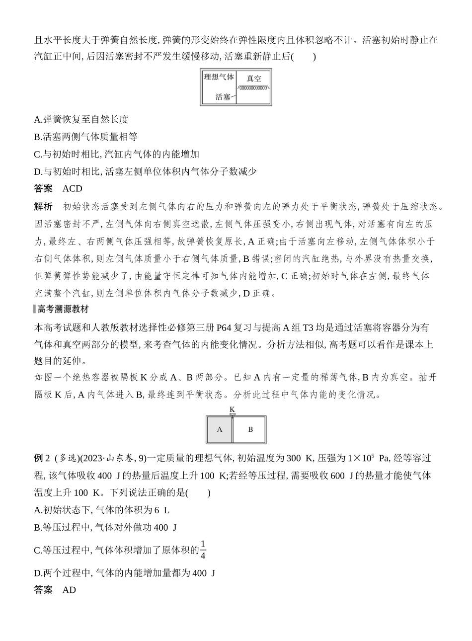 2026版创新设计高考总复习物理(人教基础版)教师用-第3讲　热力学定律与能量守恒定律.docx_第2页