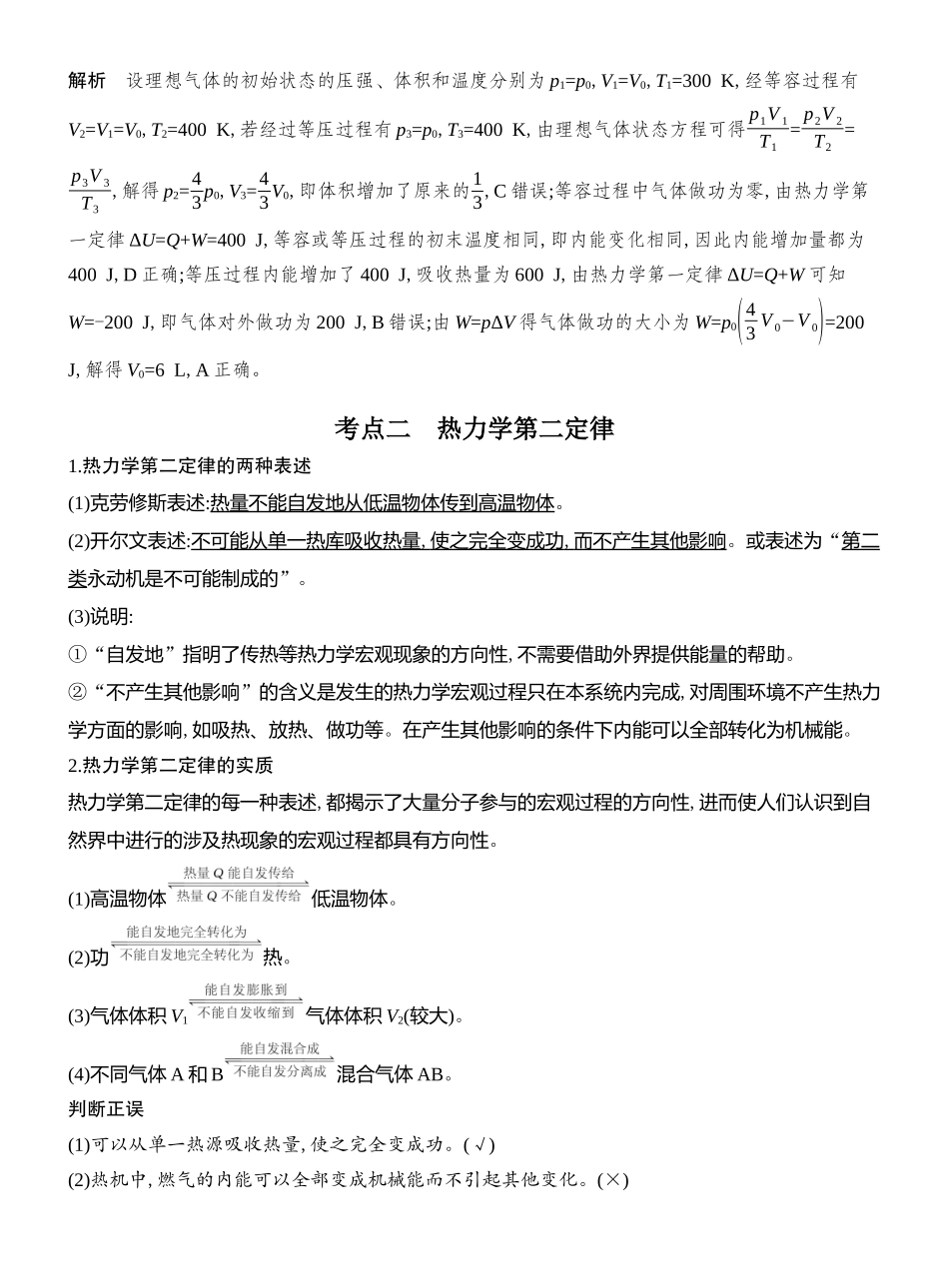 2026版创新设计高考总复习物理(人教基础版)教师用-第3讲　热力学定律与能量守恒定律.docx_第3页
