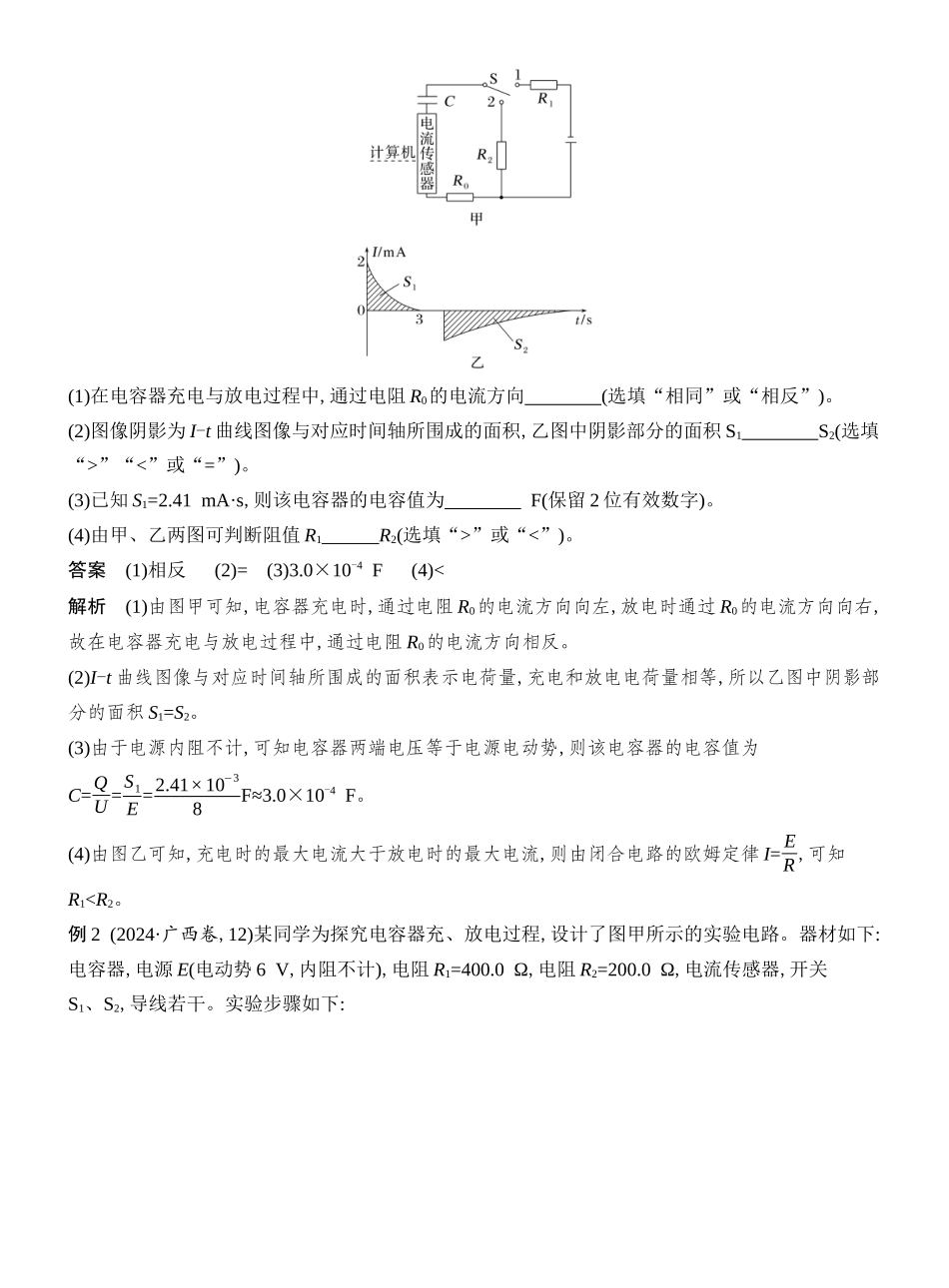 2026版创新设计高考总复习物理(人教基础版)教师用-第3讲　实验十　观察电容器的充、放电现象　电容器的动态分析.docx_第2页