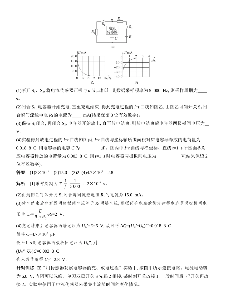 2026版创新设计高考总复习物理(人教基础版)教师用-第3讲　实验十　观察电容器的充、放电现象　电容器的动态分析.docx_第3页