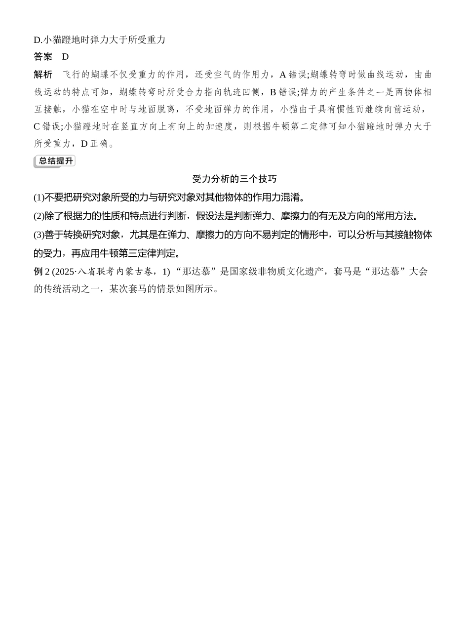 2026版创新设计高考总复习物理(人教基础版)教师用-第3讲　受力分析　共点力的平衡.docx_第2页