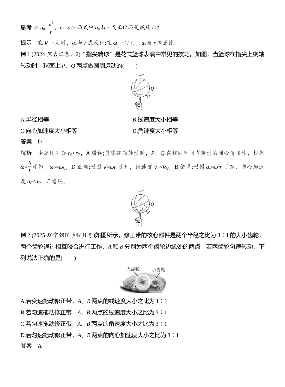 2026版创新设计高考总复习物理(人教基础版)教师用-第3讲　圆周运动.docx_第2页