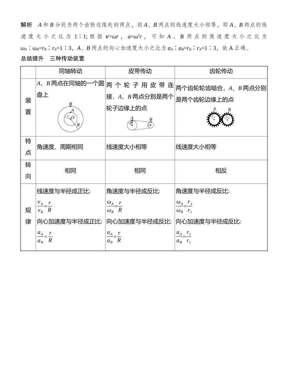 2026版创新设计高考总复习物理(人教基础版)教师用-第3讲　圆周运动.docx_第3页