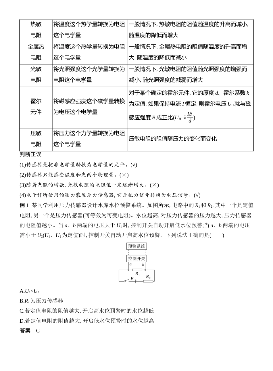 2026版创新设计高考总复习物理(人教基础版)教师用-第4讲　传感器　实验十七　利用传感器制作简单的自动控制装置.docx_第2页