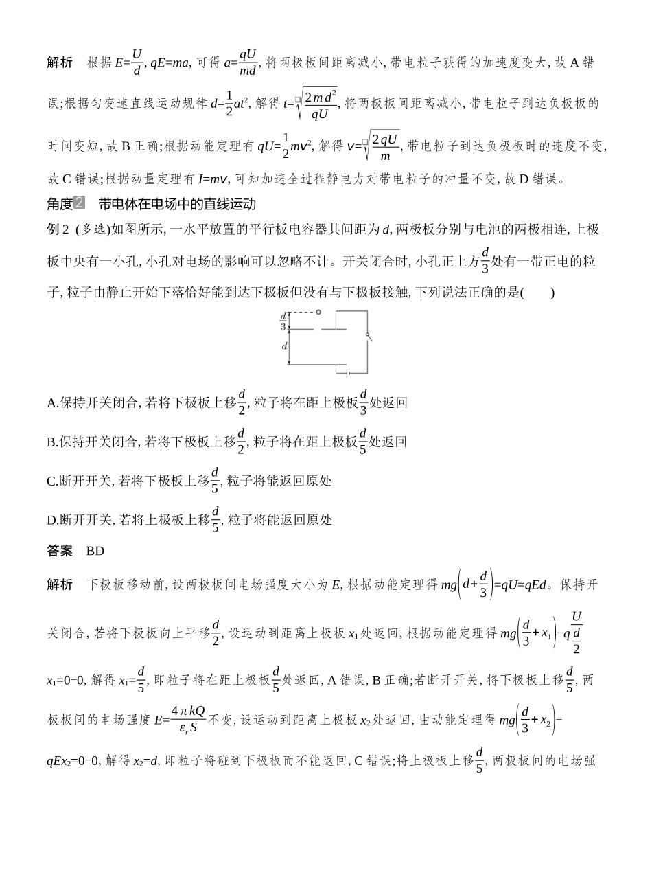 2026版创新设计高考总复习物理(人教基础版)教师用-第4讲　带电粒子在电场中的运动.docx_第2页