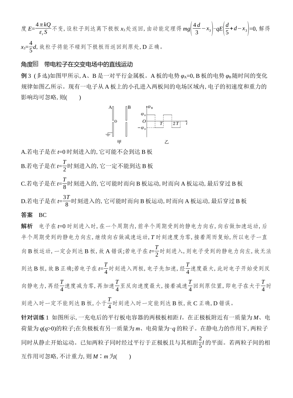 2026版创新设计高考总复习物理(人教基础版)教师用-第4讲　带电粒子在电场中的运动.docx_第3页