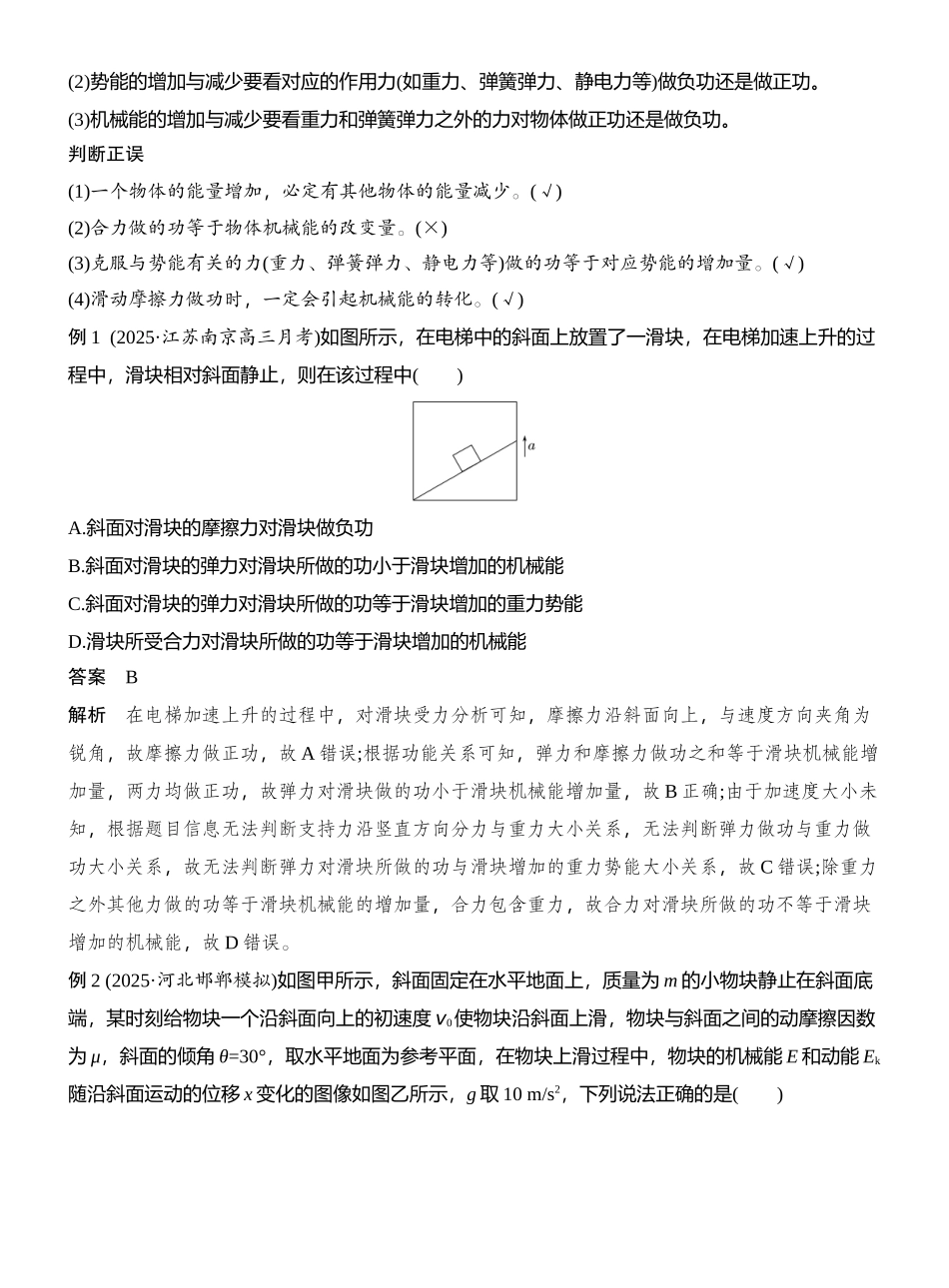 2026版创新设计高考总复习物理(人教基础版)教师用-第4讲　功能关系　能量守恒定律.docx_第2页