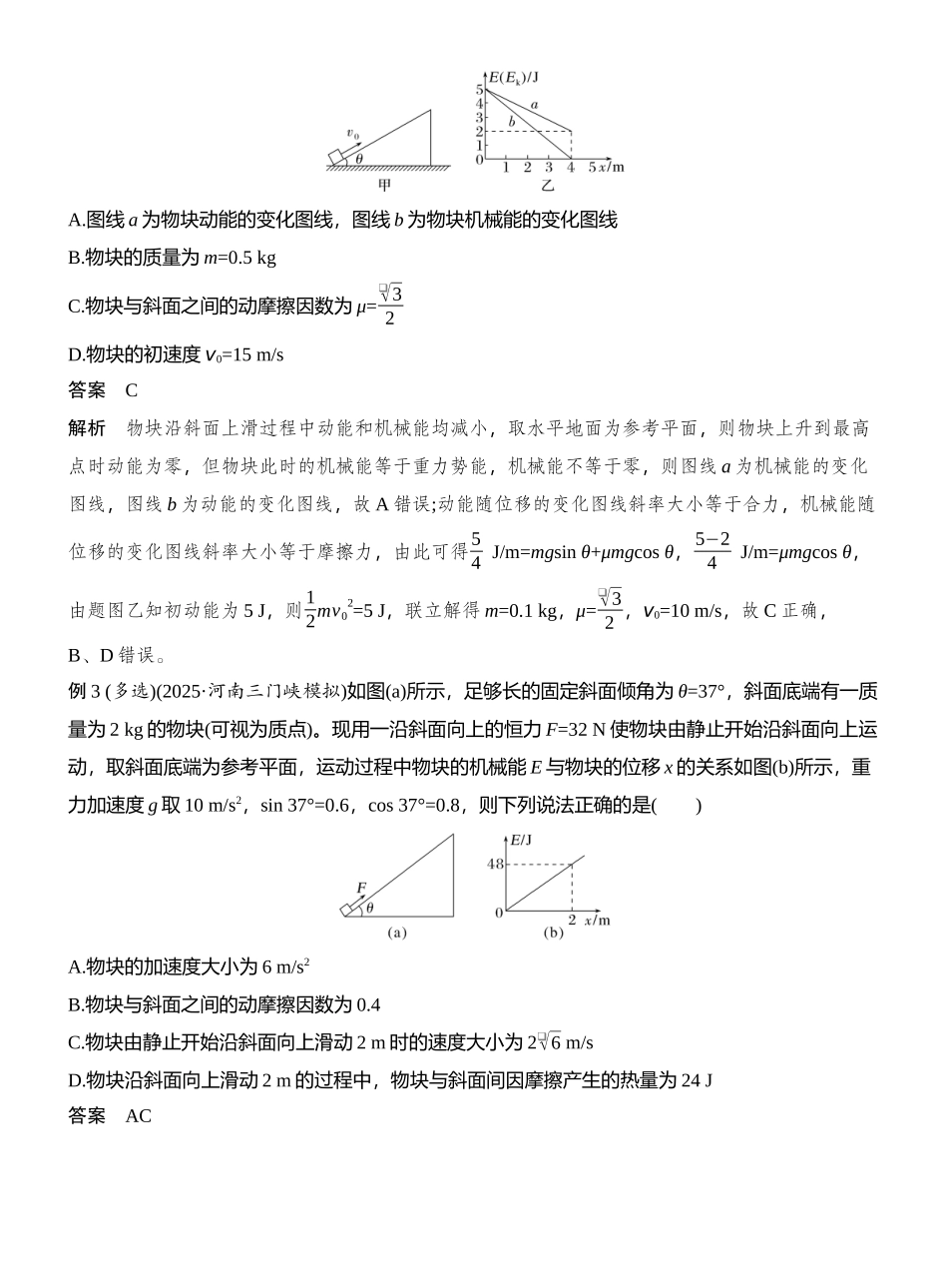 2026版创新设计高考总复习物理(人教基础版)教师用-第4讲　功能关系　能量守恒定律.docx_第3页