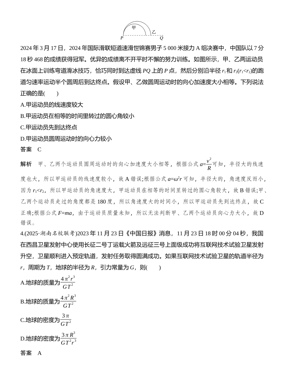 2026版创新设计高考总复习物理(人教基础版)教师用-阶段复习(二) 　力与曲线运动.docx_第2页